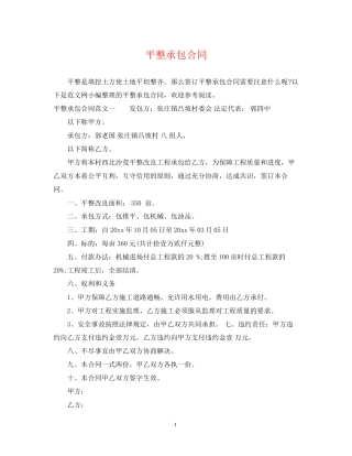 平整承包合同