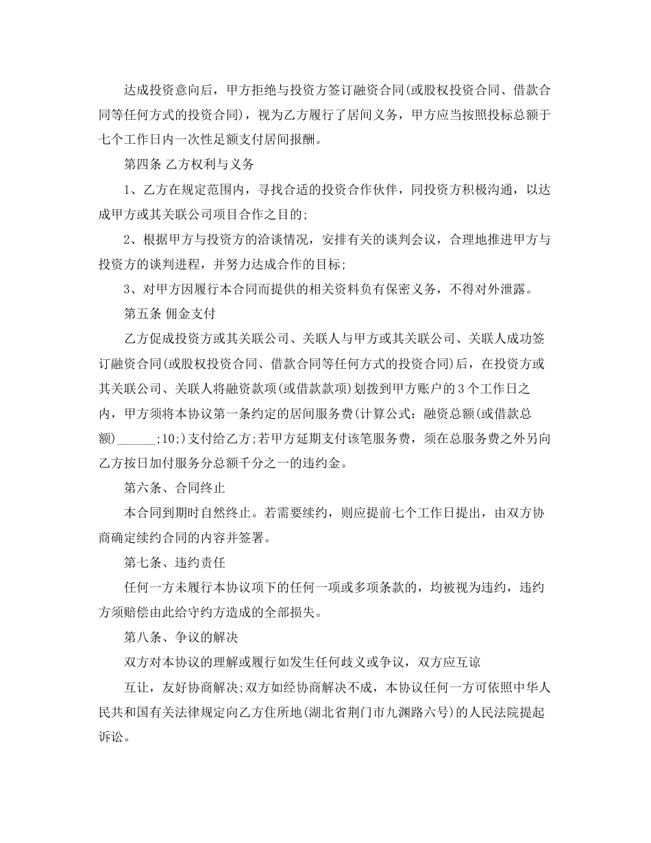 民间融资居间合同样本_第2页