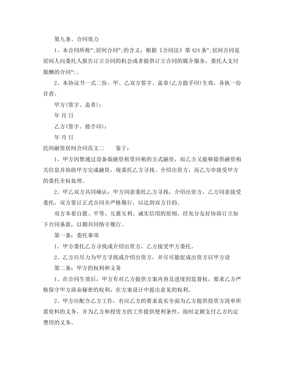民间融资居间合同样本_第3页