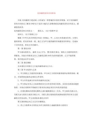 民间融资居间合同样本