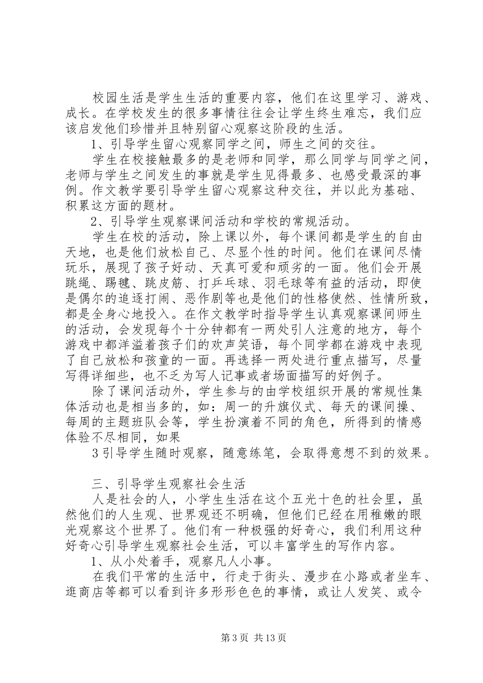 写好总结的前提_第3页