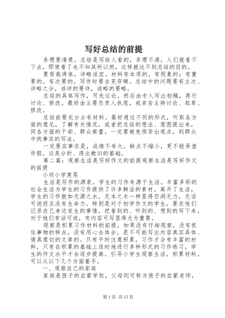 写好总结的前提