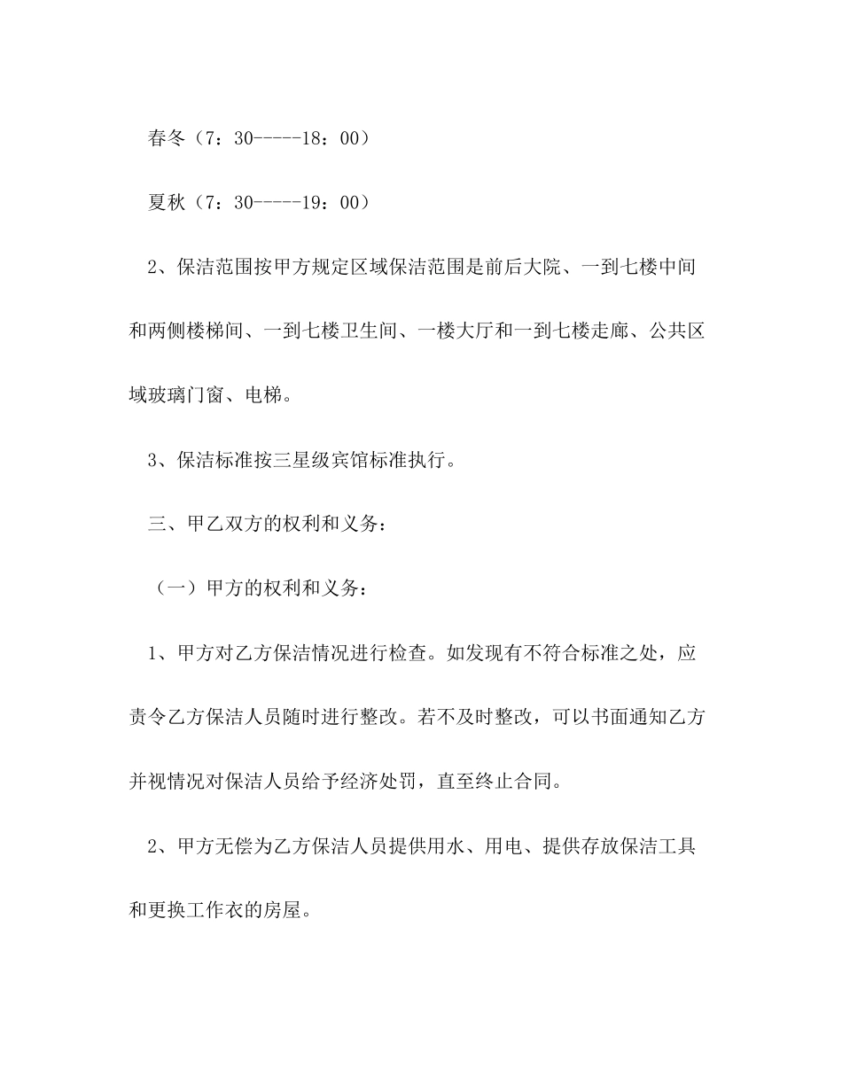 保洁服务承包合同_第2页