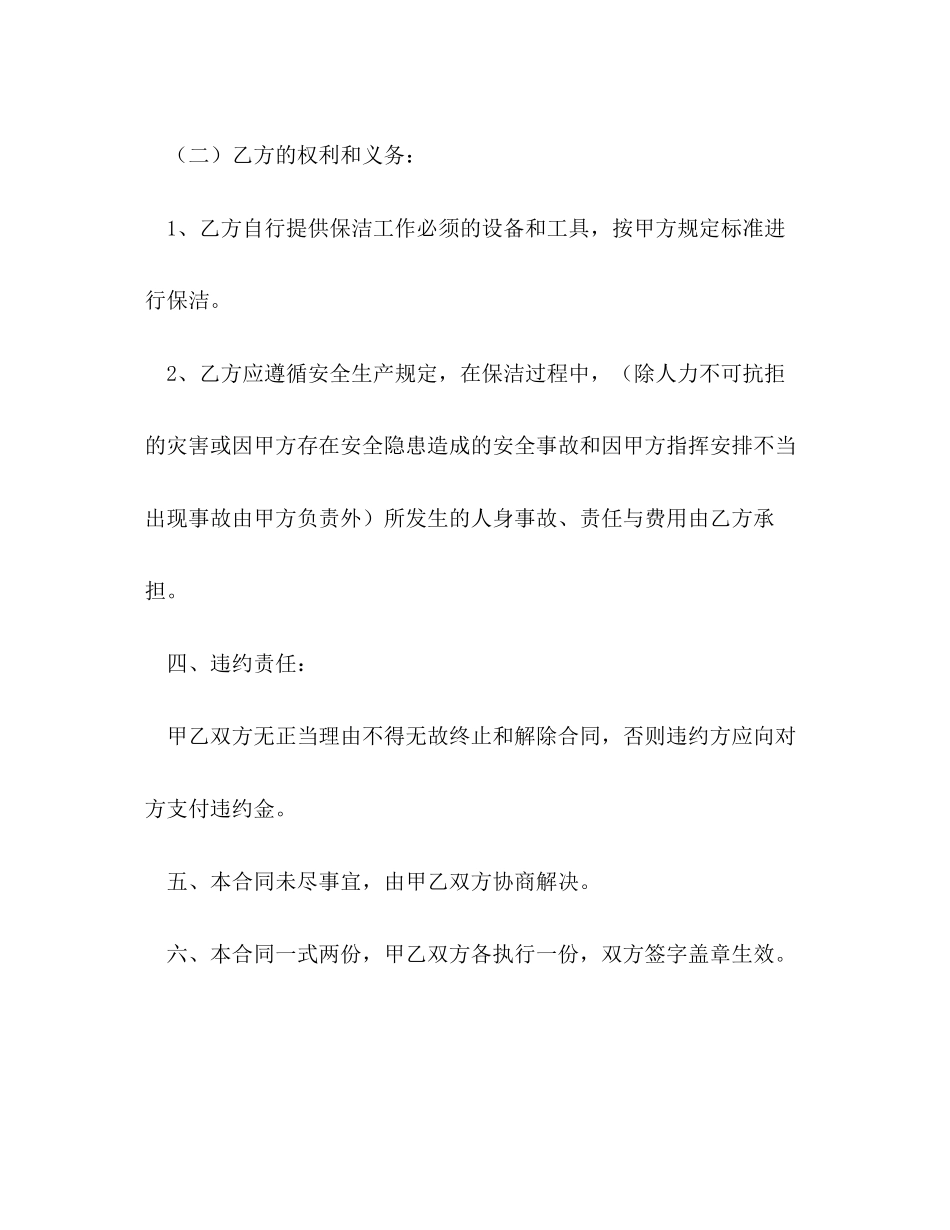 保洁服务承包合同_第3页