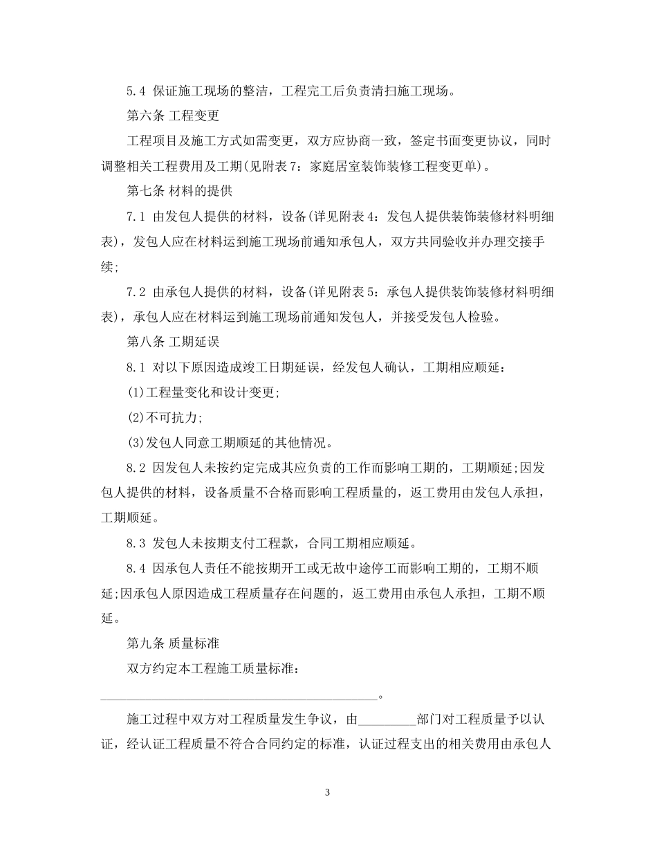 房屋装修合同范本下载_第3页
