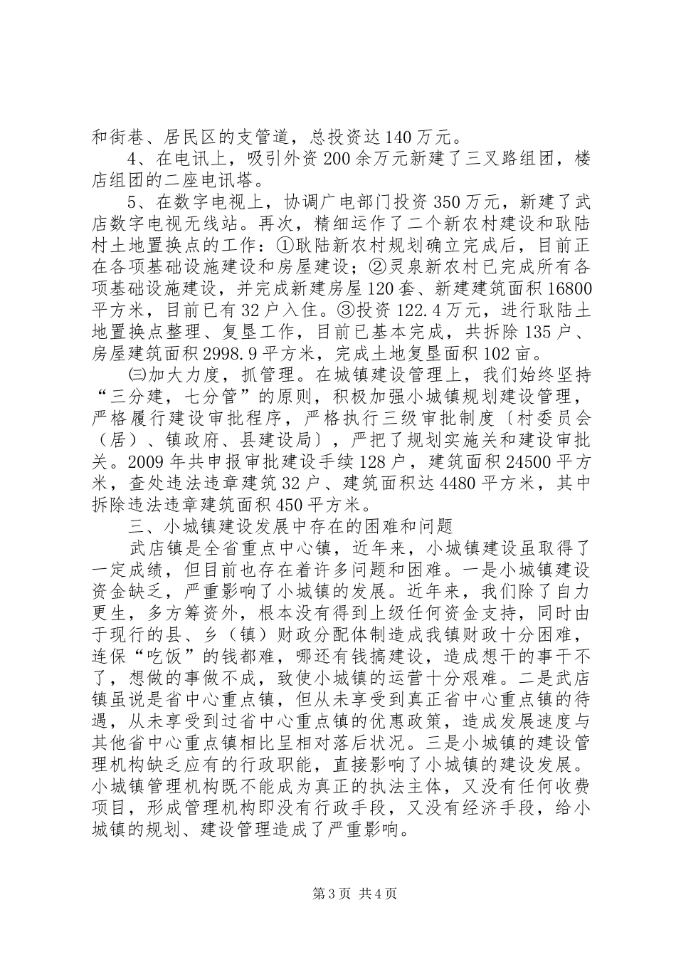 小城镇建设年终工作总结_第3页
