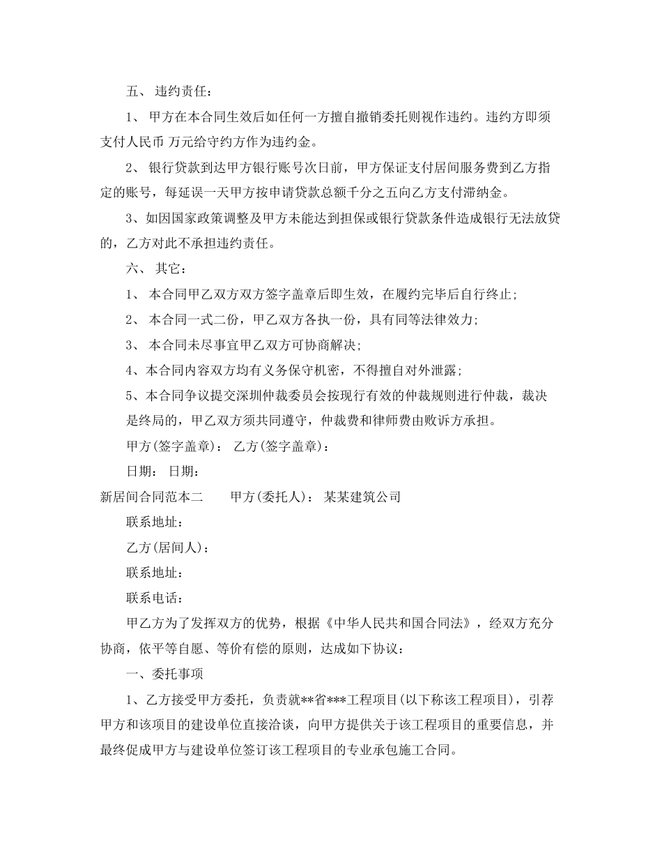 新居间合同范本3篇_第2页