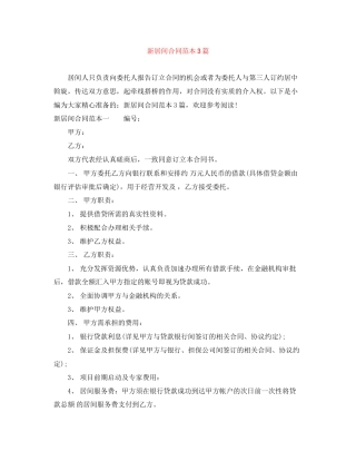 新居间合同范本3篇