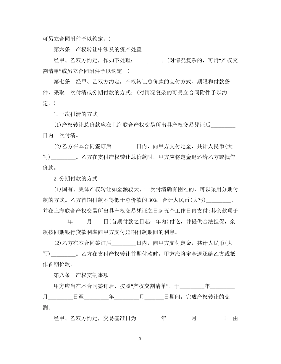 产权交易合同样本3篇_第3页