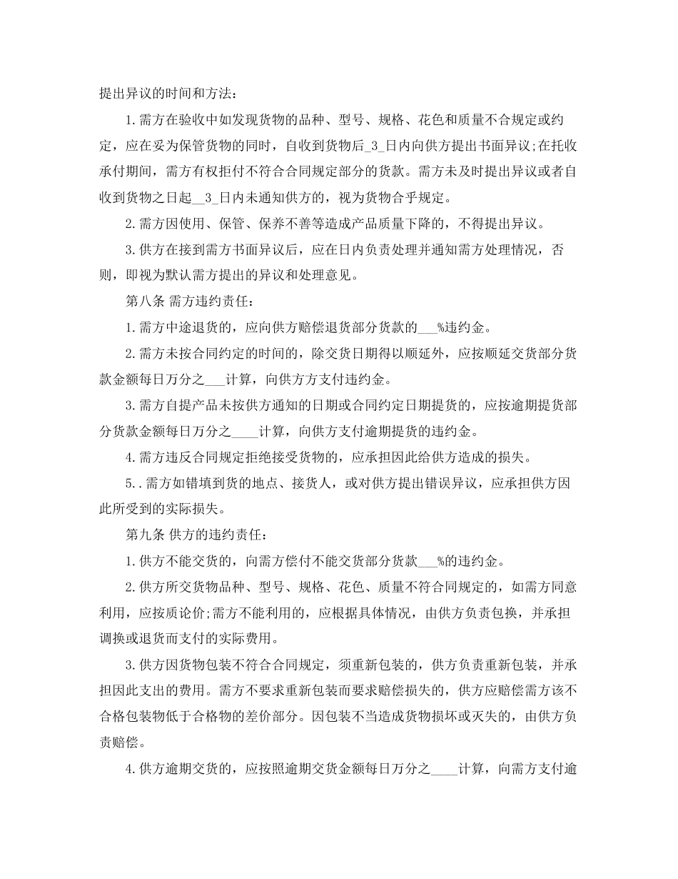 货物买卖合同标准格式_第2页