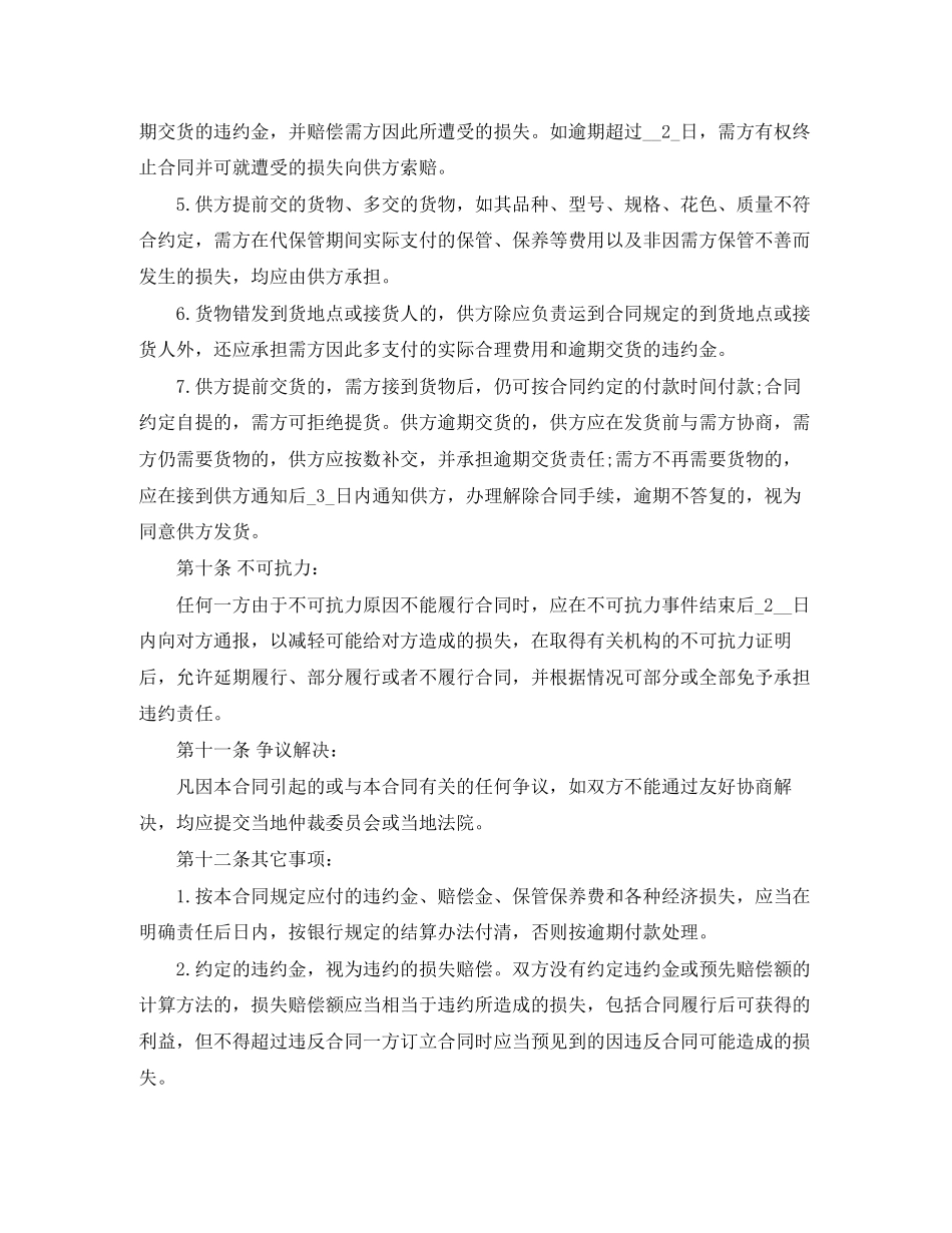 货物买卖合同标准格式_第3页