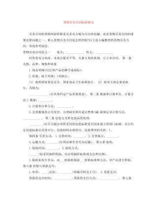 货物买卖合同标准格式