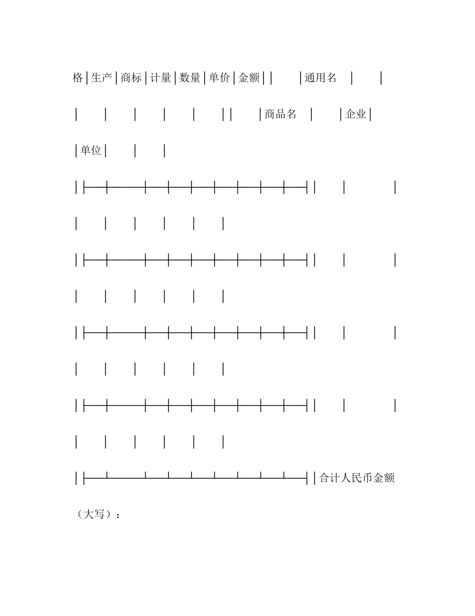上海市医疗机构药品集中招标采购药品买卖合同2)_第2页