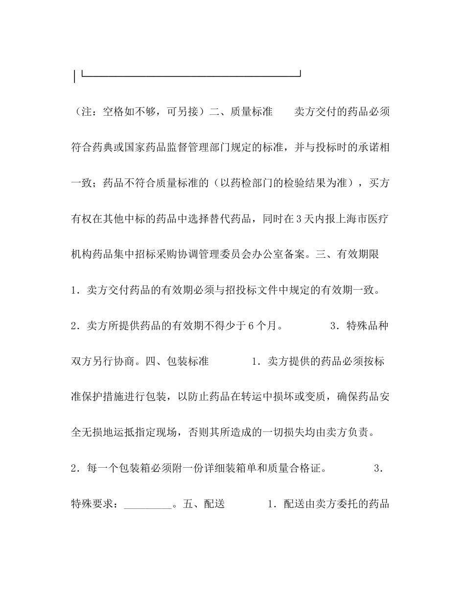 上海市医疗机构药品集中招标采购药品买卖合同2)_第3页