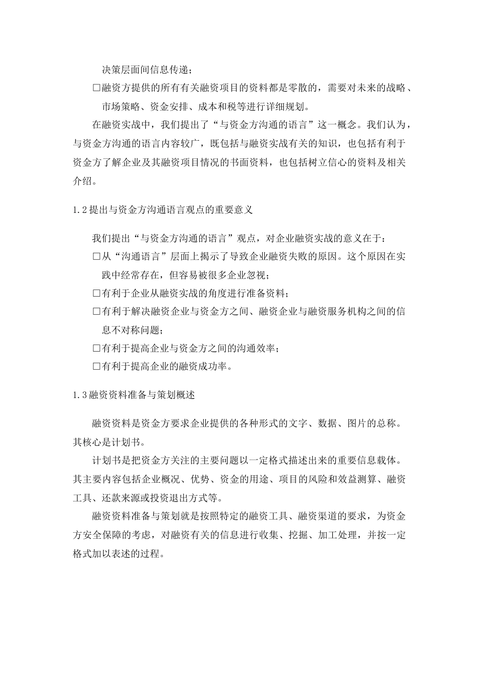 CFO特训：中小企业融资实务第六部分_第2页