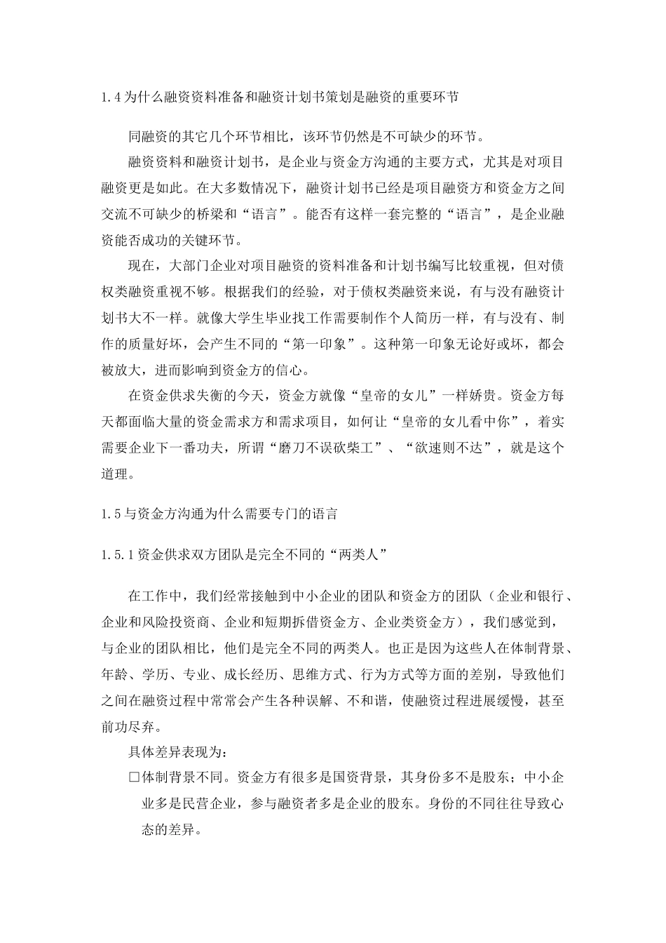 CFO特训：中小企业融资实务第六部分_第3页