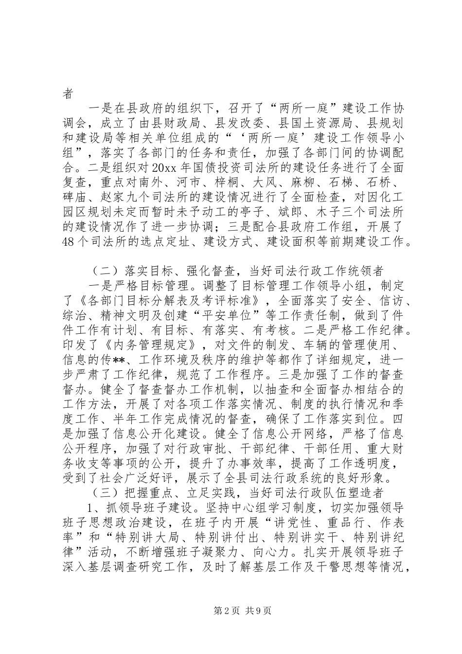 司法部门半年工作总结_第2页