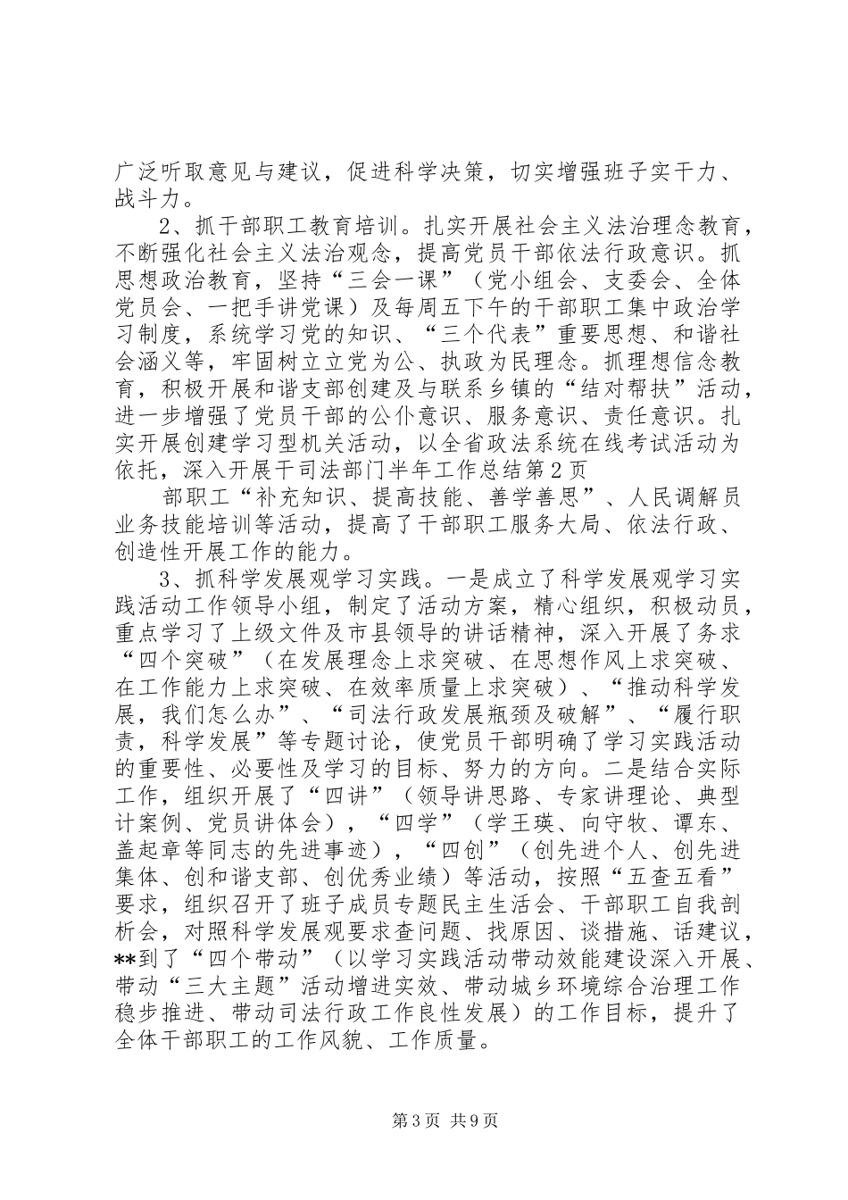 司法部门半年工作总结_第3页