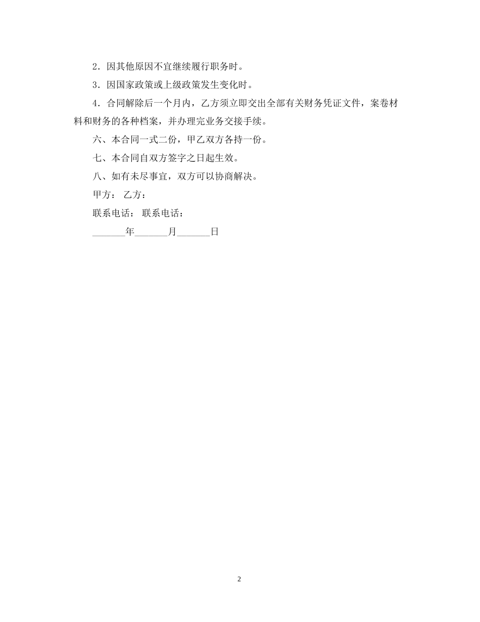 会计职位聘用合同_第2页