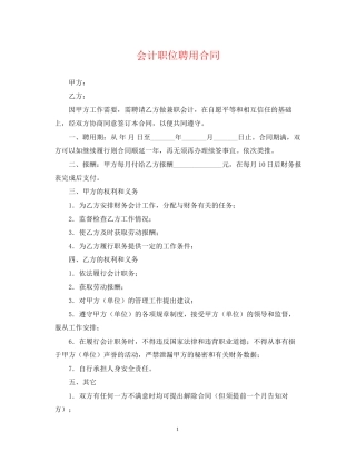会计职位聘用合同