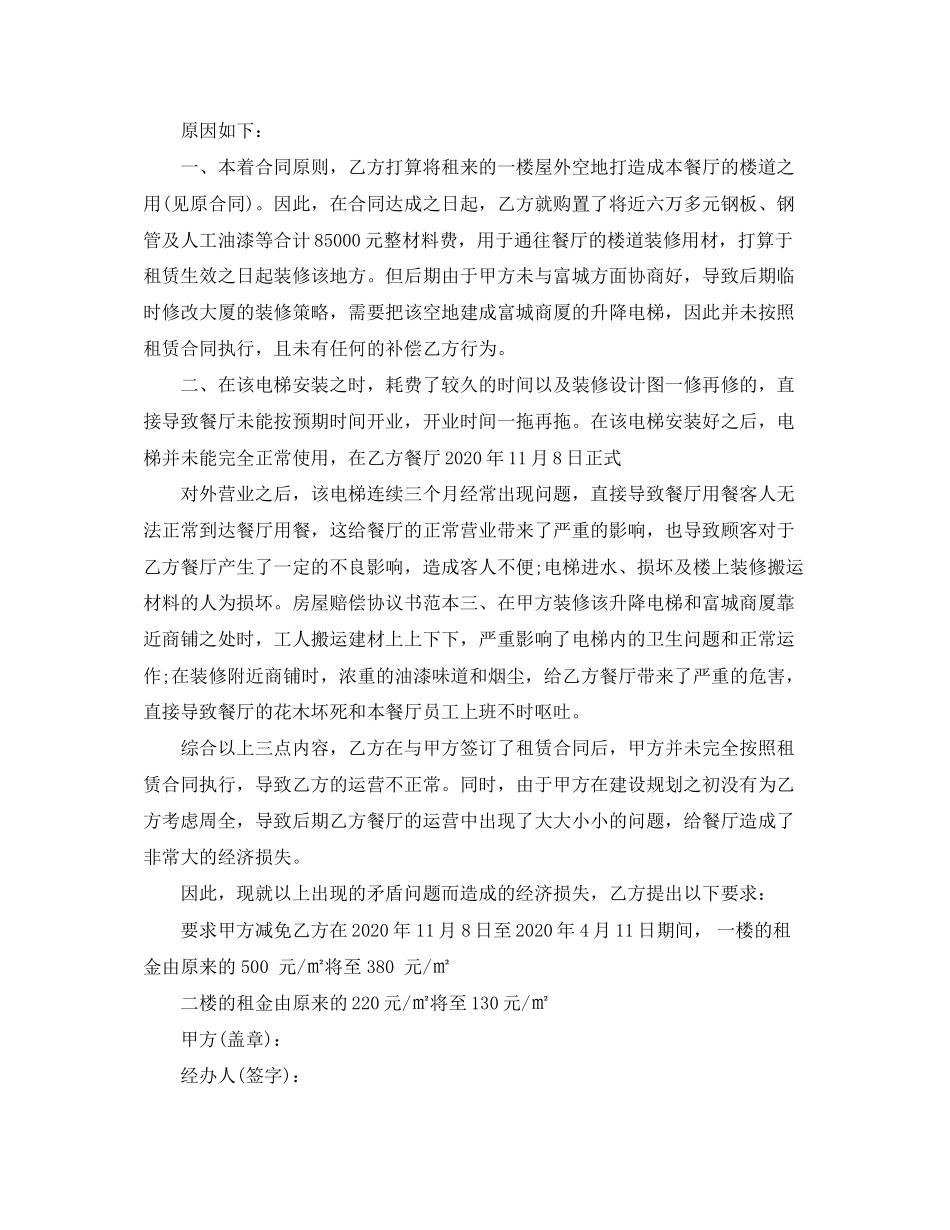 建房赔偿协议书范本_第2页