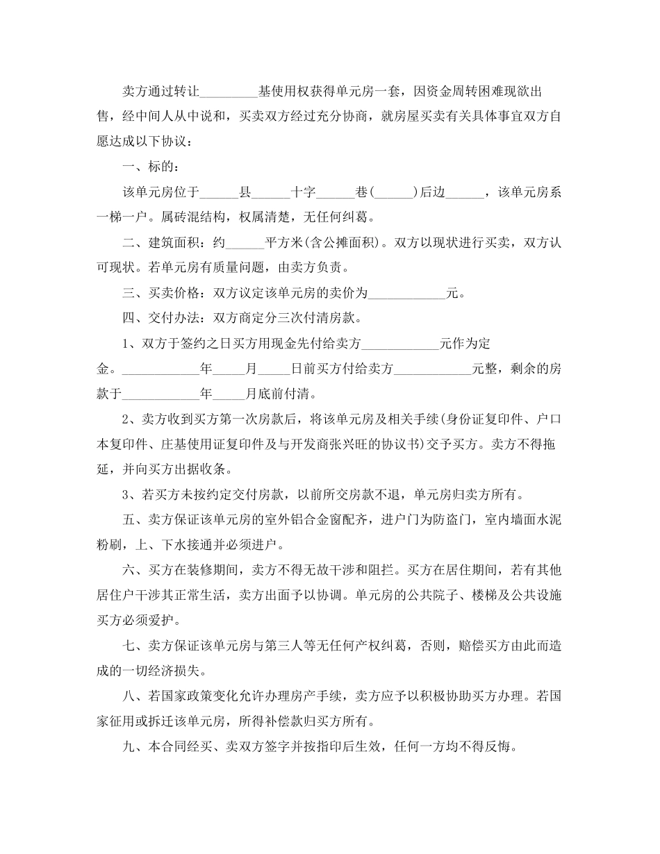 年二手小产权房买卖合同_第3页
