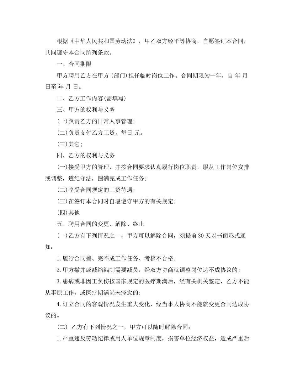 临时工劳动合同范文模板_第2页