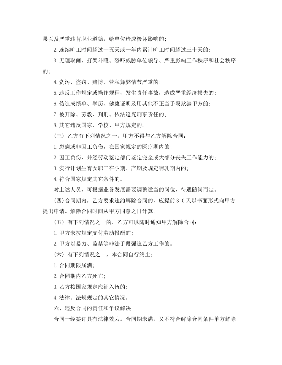 临时工劳动合同范文模板_第3页