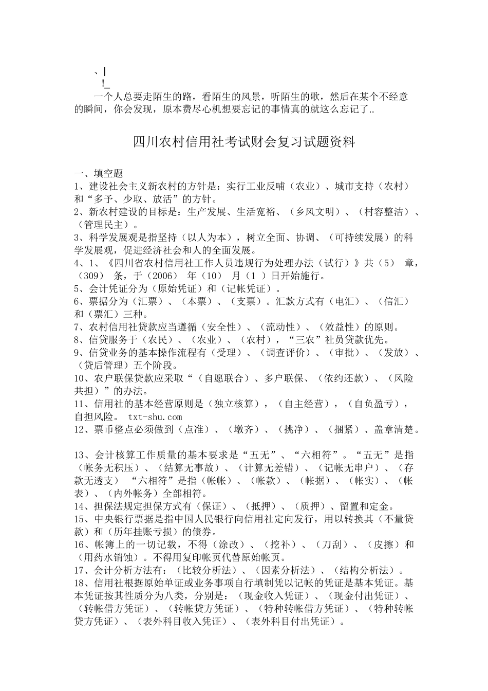 qbypun四_川农村信用社考试财会复习试题资料_第1页