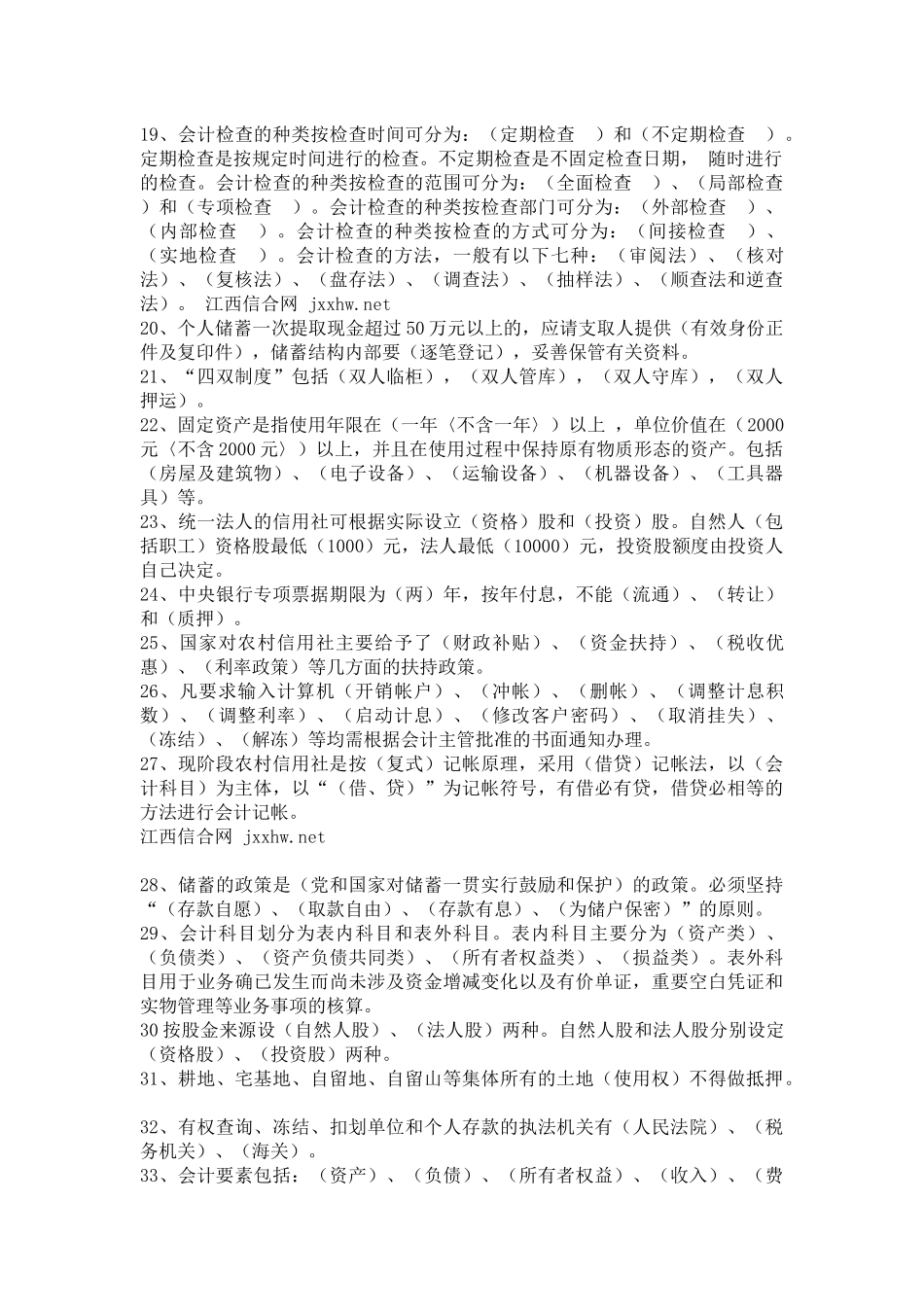 qbypun四_川农村信用社考试财会复习试题资料_第2页