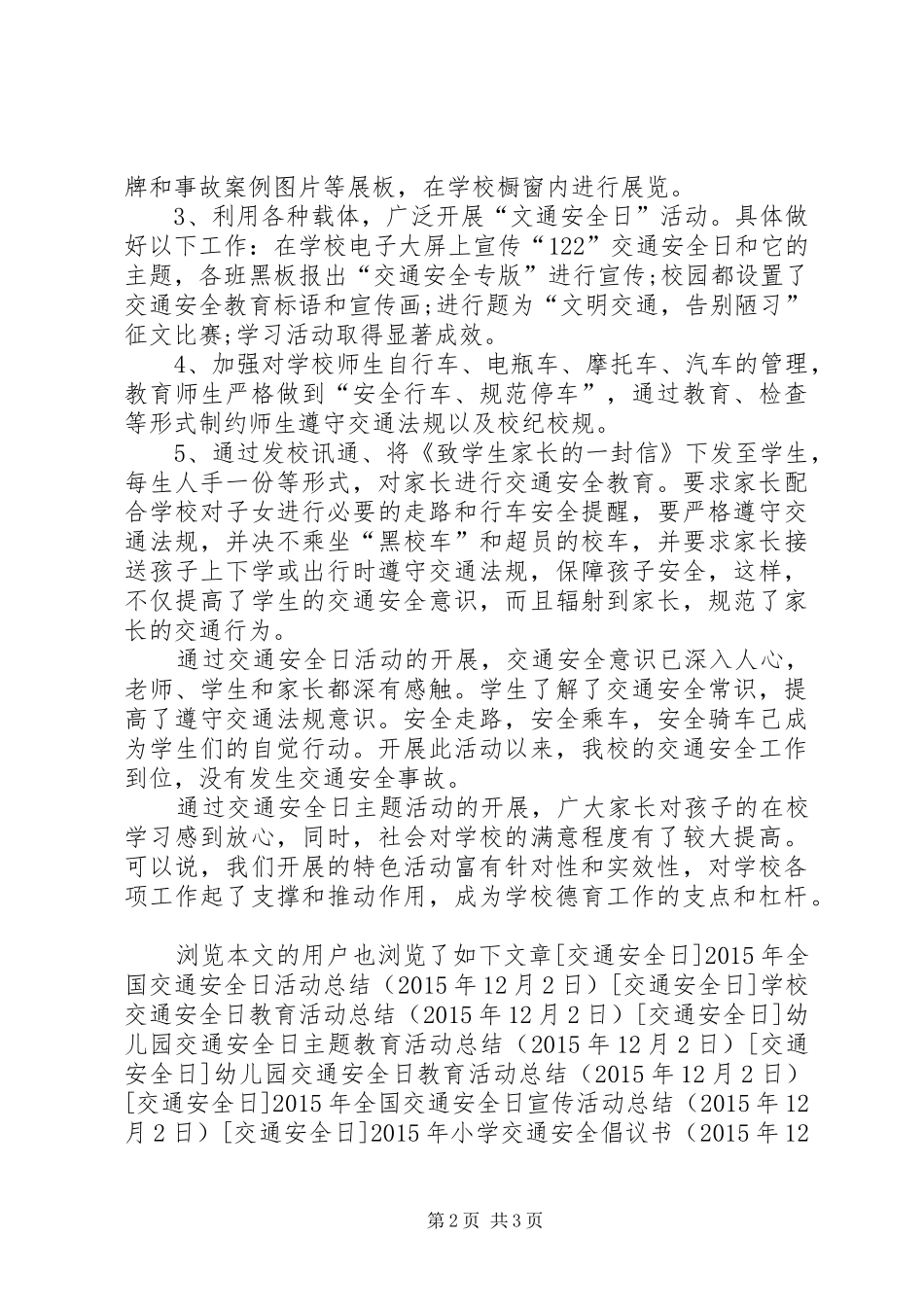 学校12.2交通安全日宣传活动总结_第2页