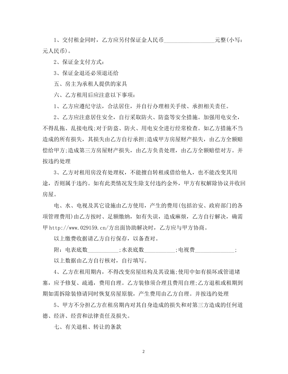 个人租房合同范本（简洁版）2_第2页