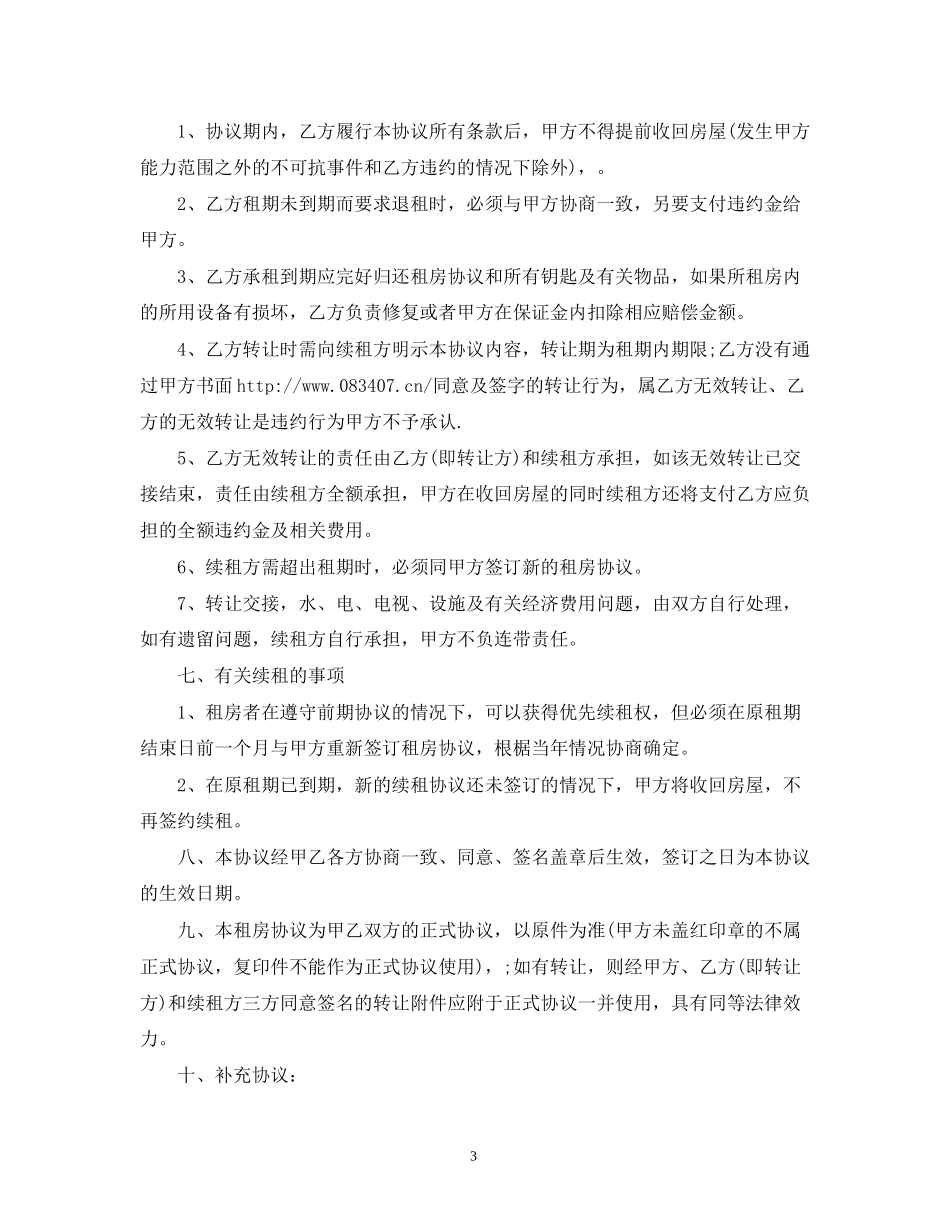 个人租房合同范本（简洁版）2_第3页