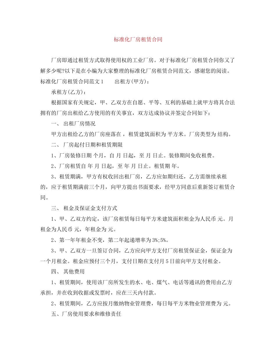 标准化厂房租赁合同_第1页