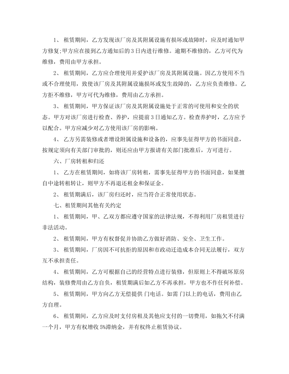 标准化厂房租赁合同_第2页
