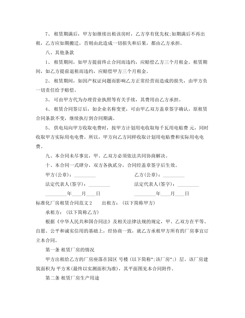 标准化厂房租赁合同_第3页