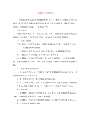 标准化厂房租赁合同