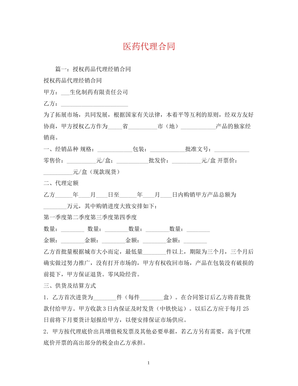 医药代理合同2)_第1页