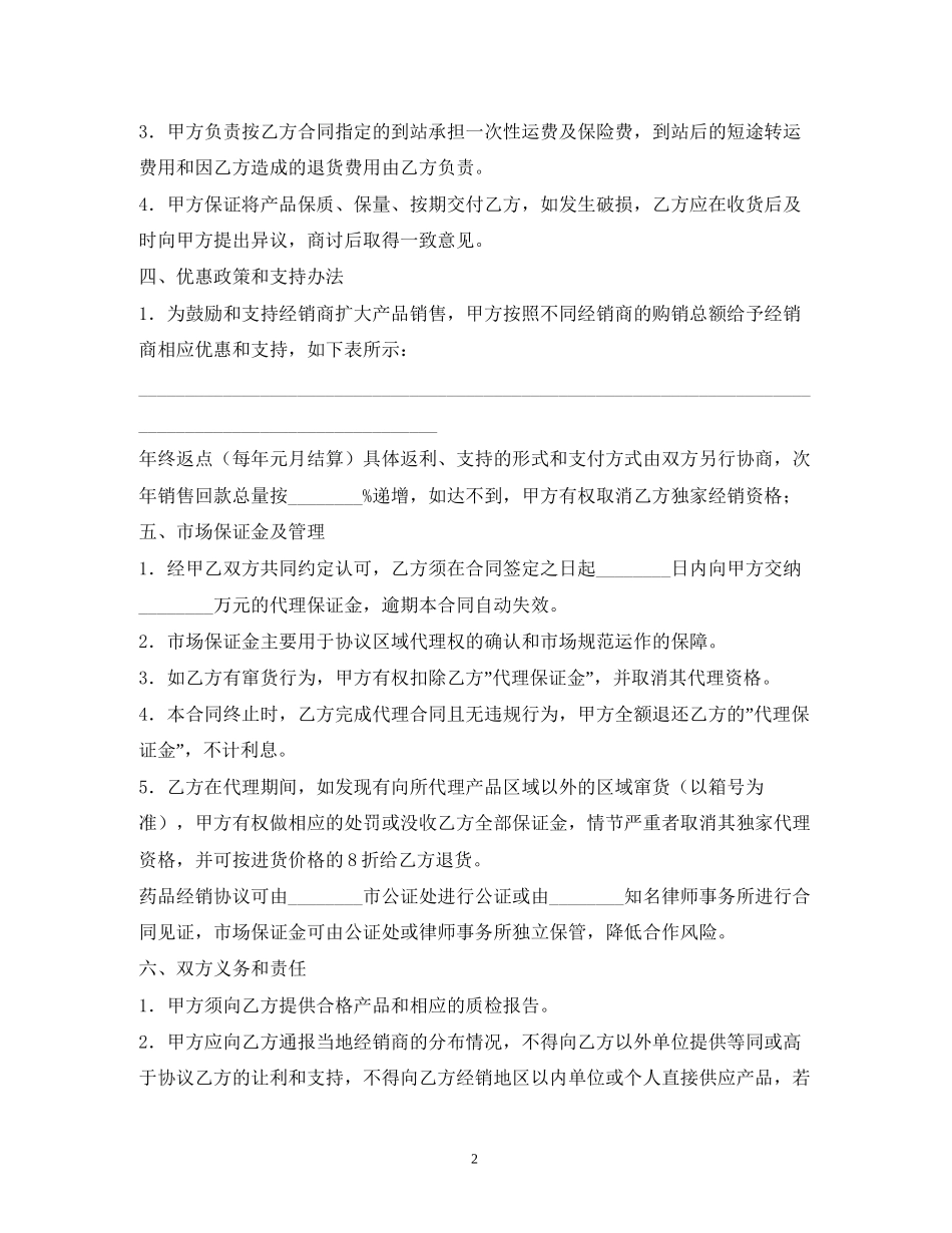 医药代理合同2)_第2页