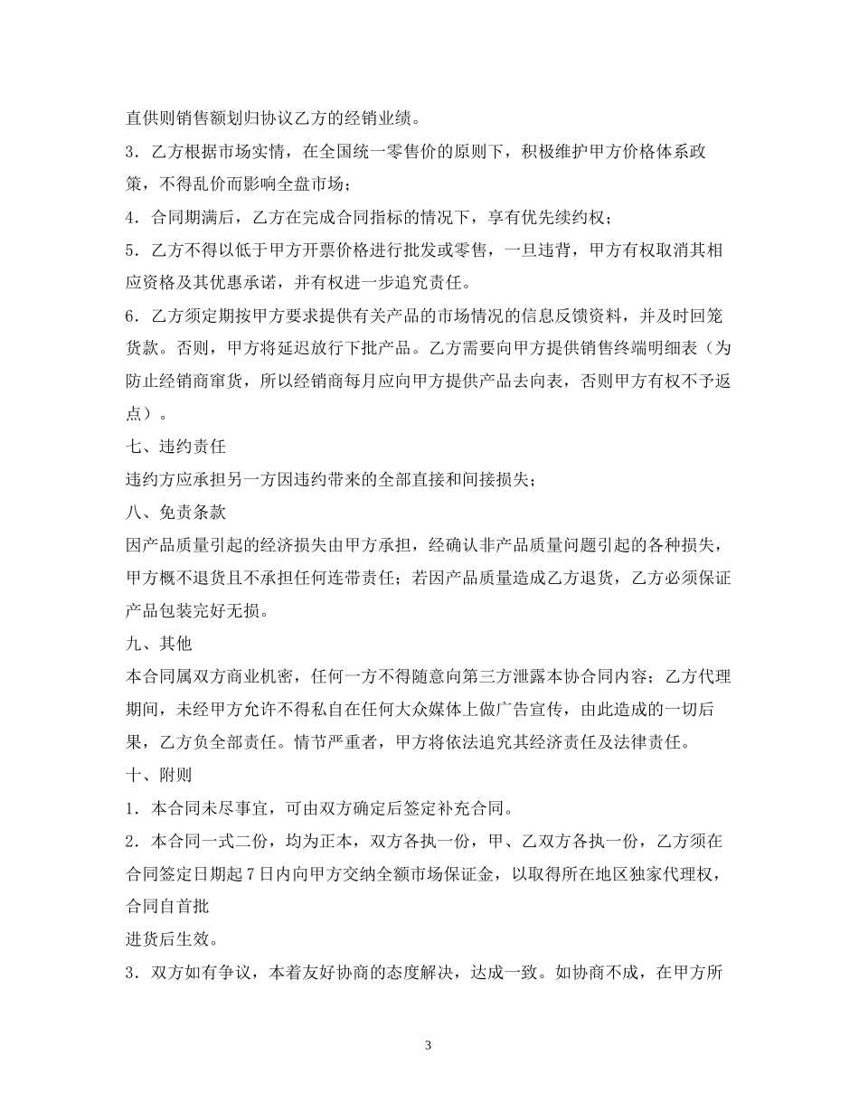 医药代理合同2)_第3页