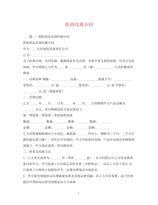 医药代理合同2)