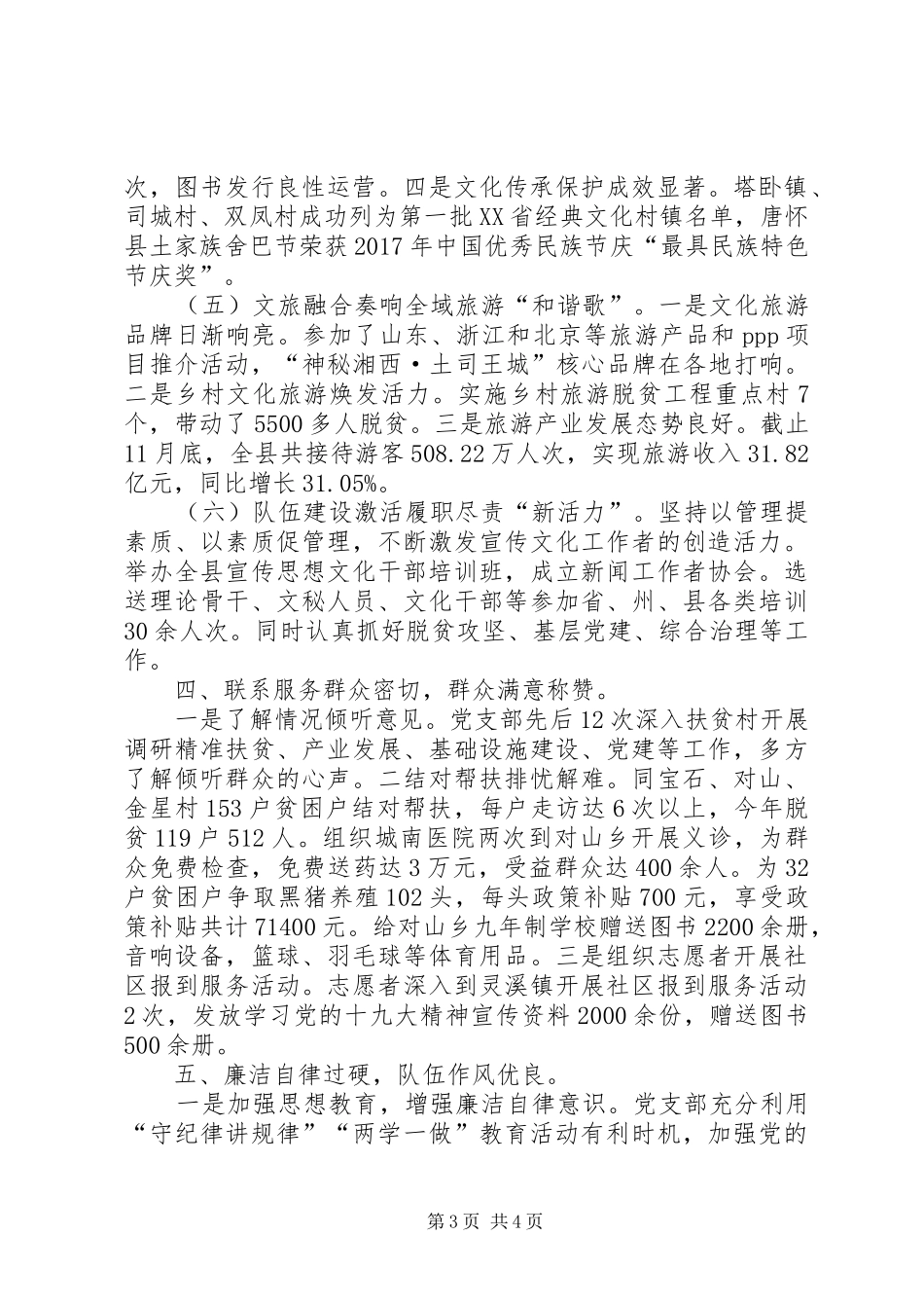 宣传部机关支部党建工作总结_第3页