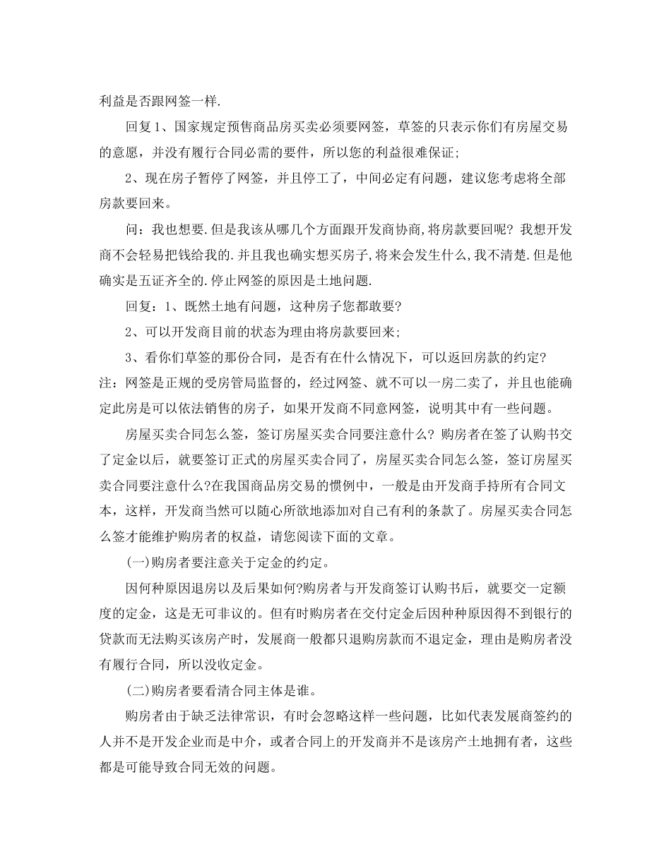 草签购房合同注意事项_第2页