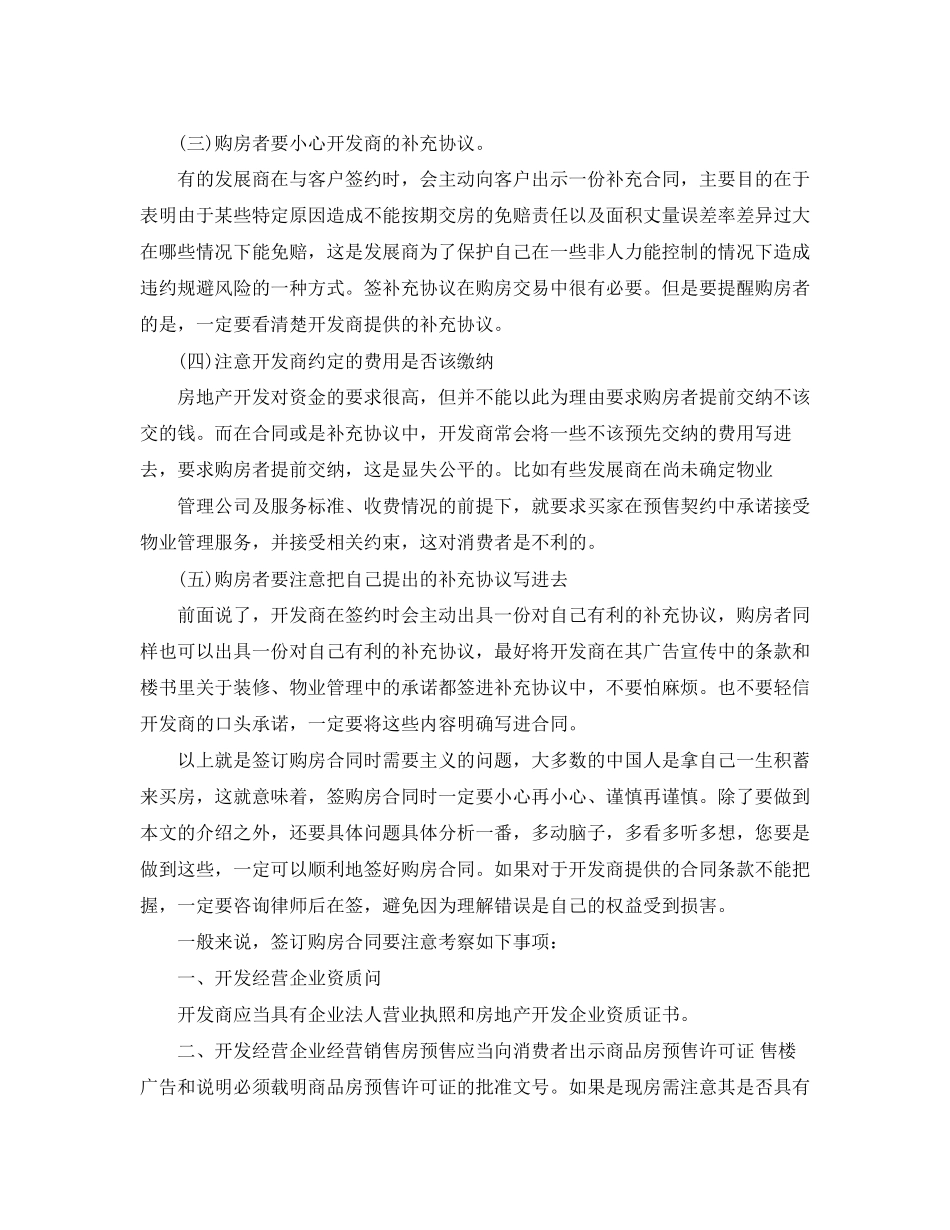 草签购房合同注意事项_第3页