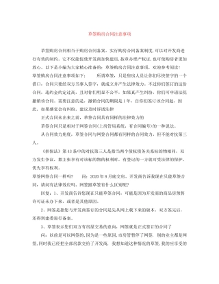 草签购房合同注意事项