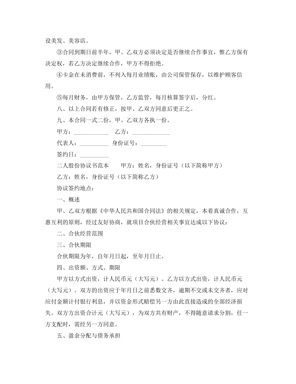 员工股份协议书范本_第2页