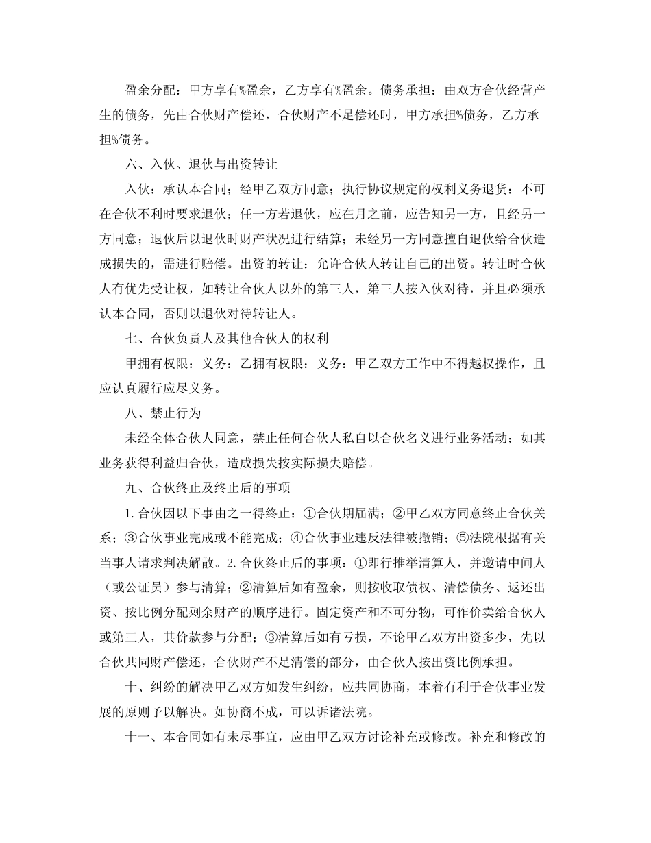 员工股份协议书范本_第3页