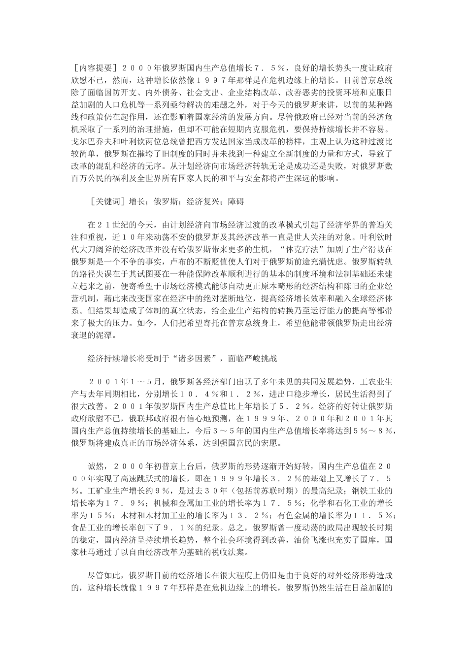 俄罗斯经济复兴障碍分析_第1页