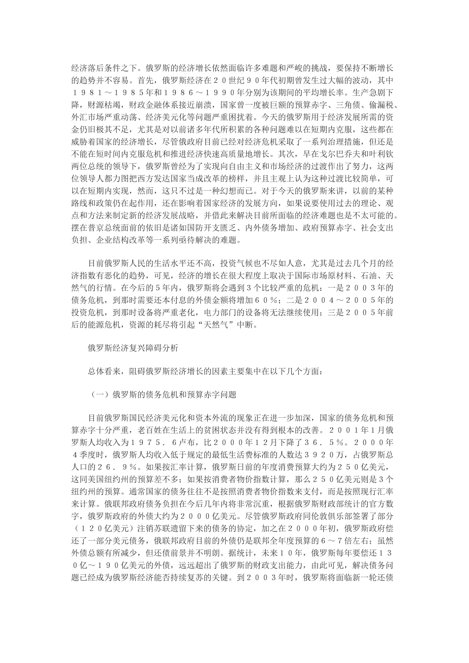 俄罗斯经济复兴障碍分析_第2页