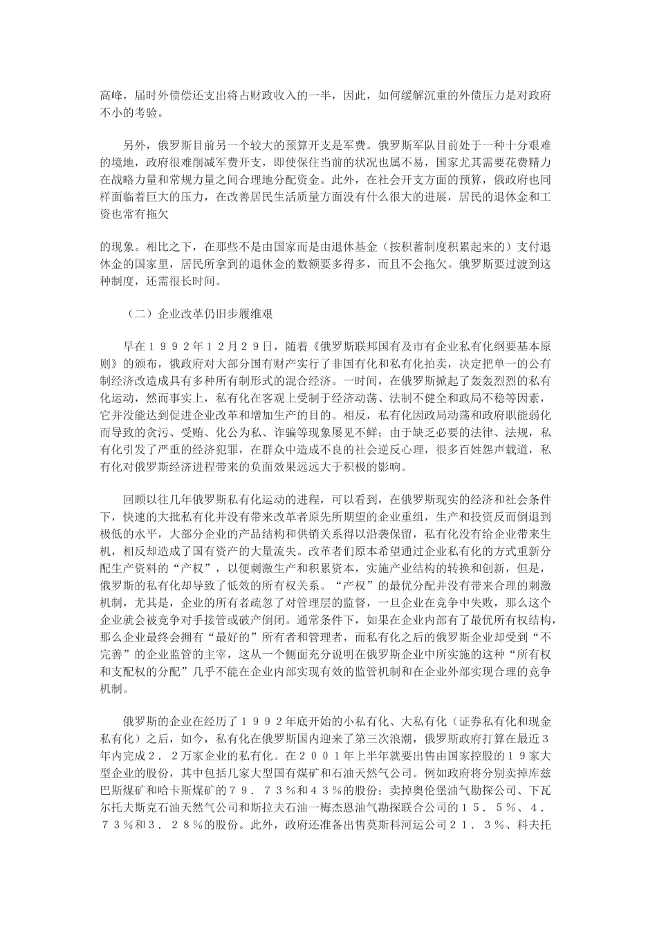 俄罗斯经济复兴障碍分析_第3页